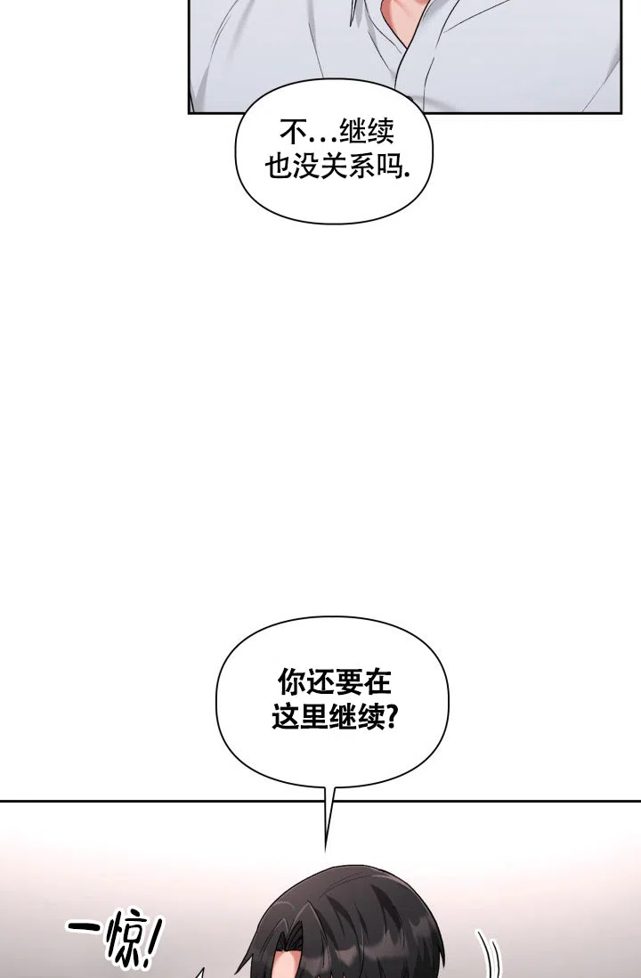 《三人关系》第46话 第10页