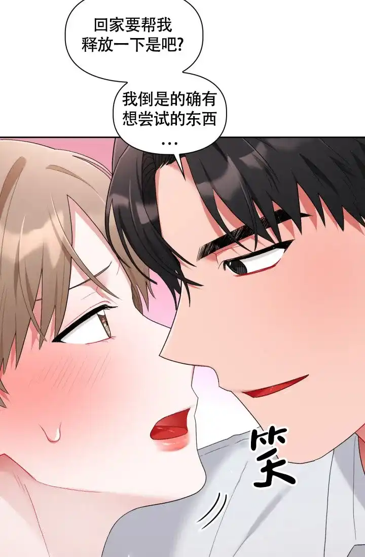 《三人关系》第46话 第12页