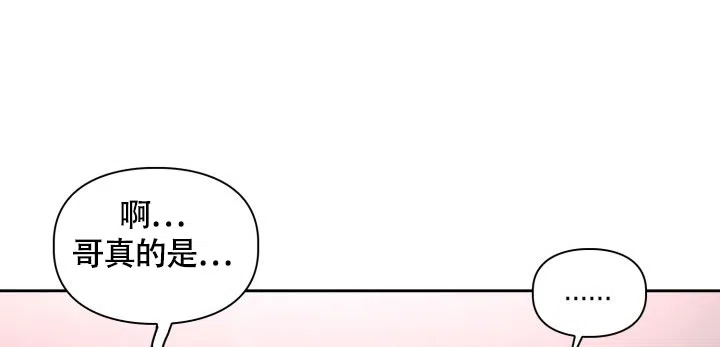 《三人关系》第46话 第29页