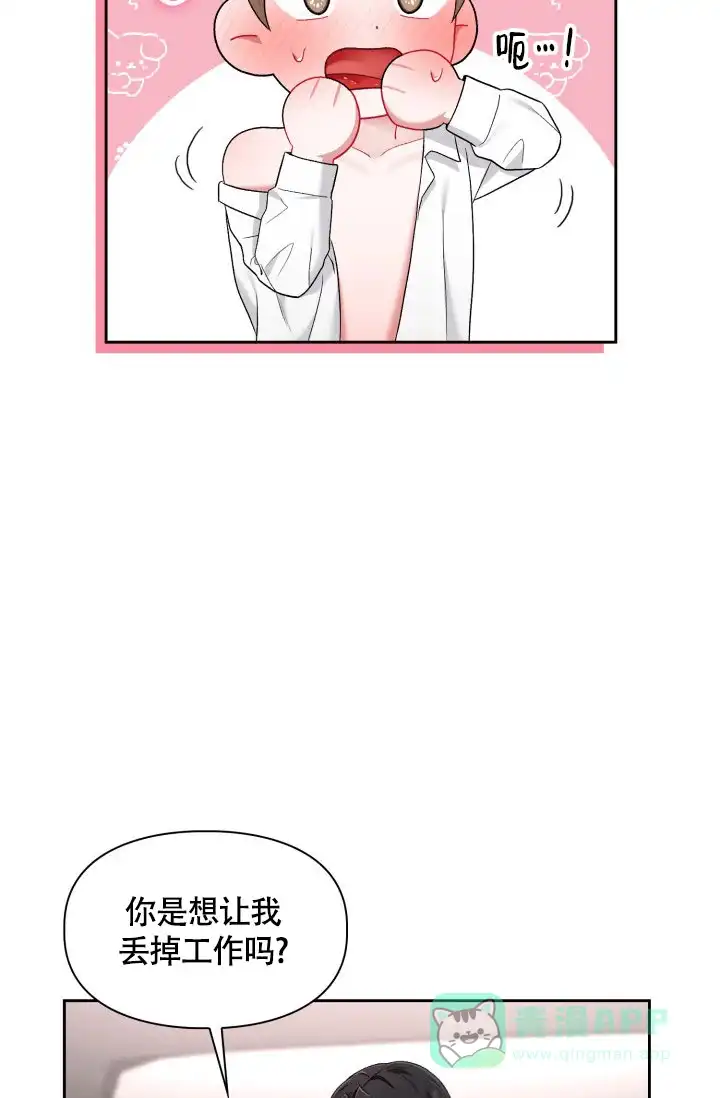 《三人关系》第46话 第6页