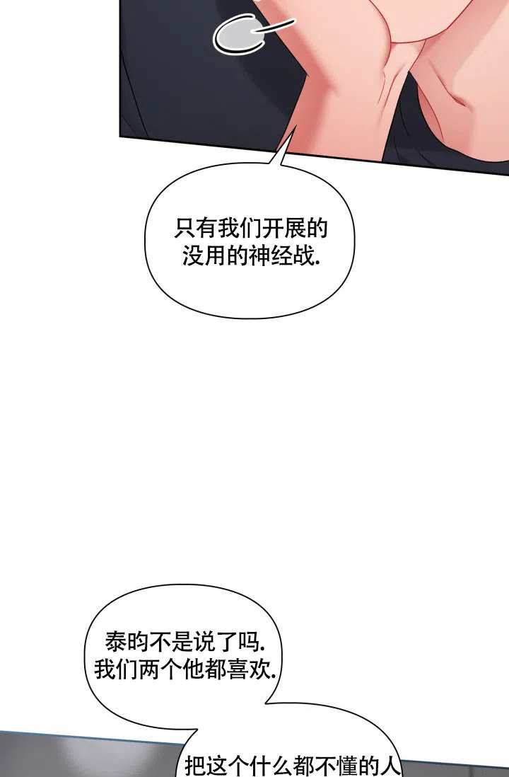 《三人关系》第47话 第23页