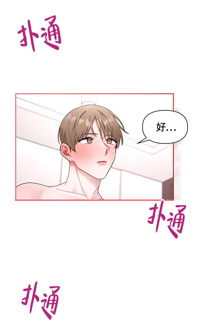 《三人关系》第47话 第8页