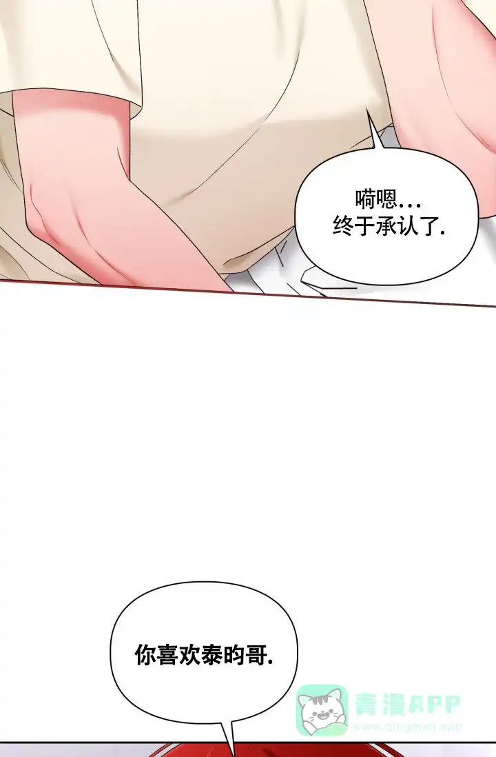 《三人关系》第47话 第26页