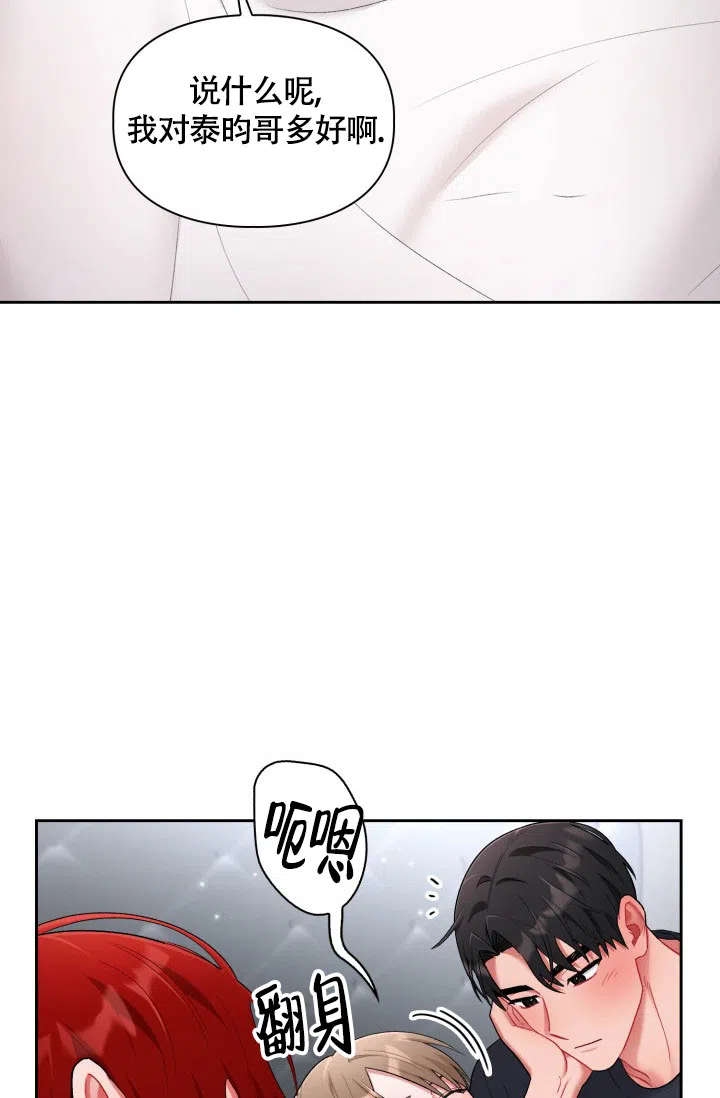 《三人关系》第47话 第29页