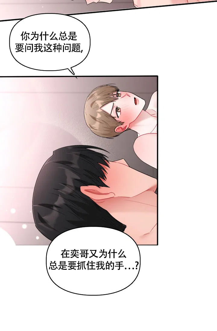 《三人关系》第47话 第3页