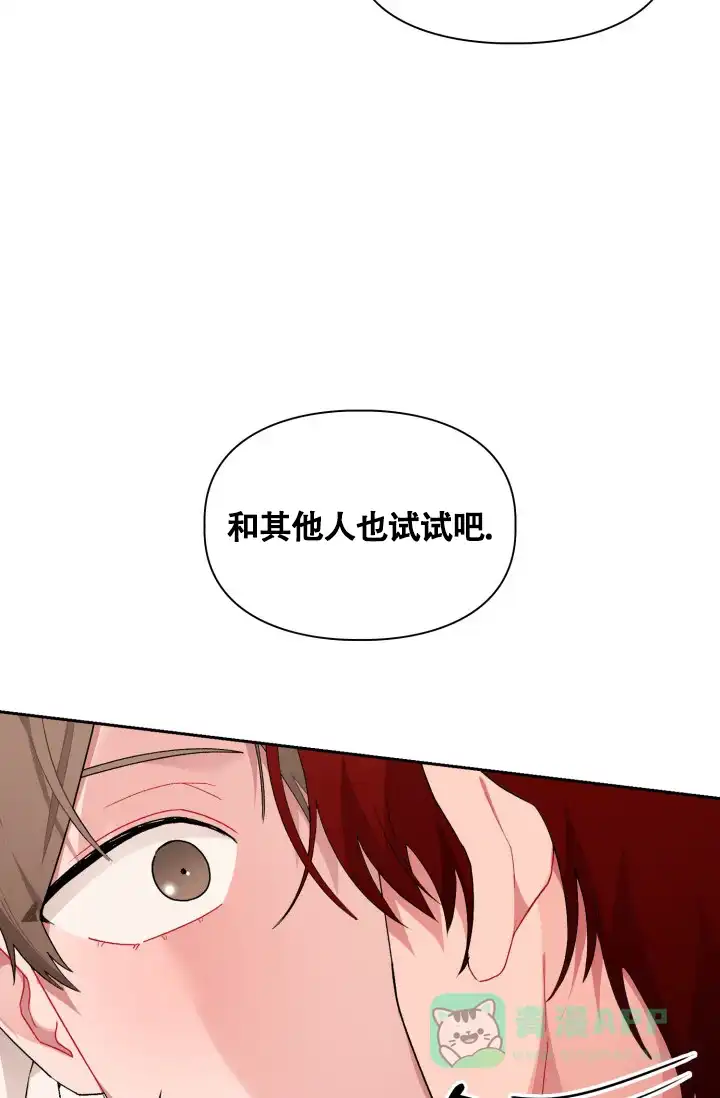 《三人关系》第5话 第6页