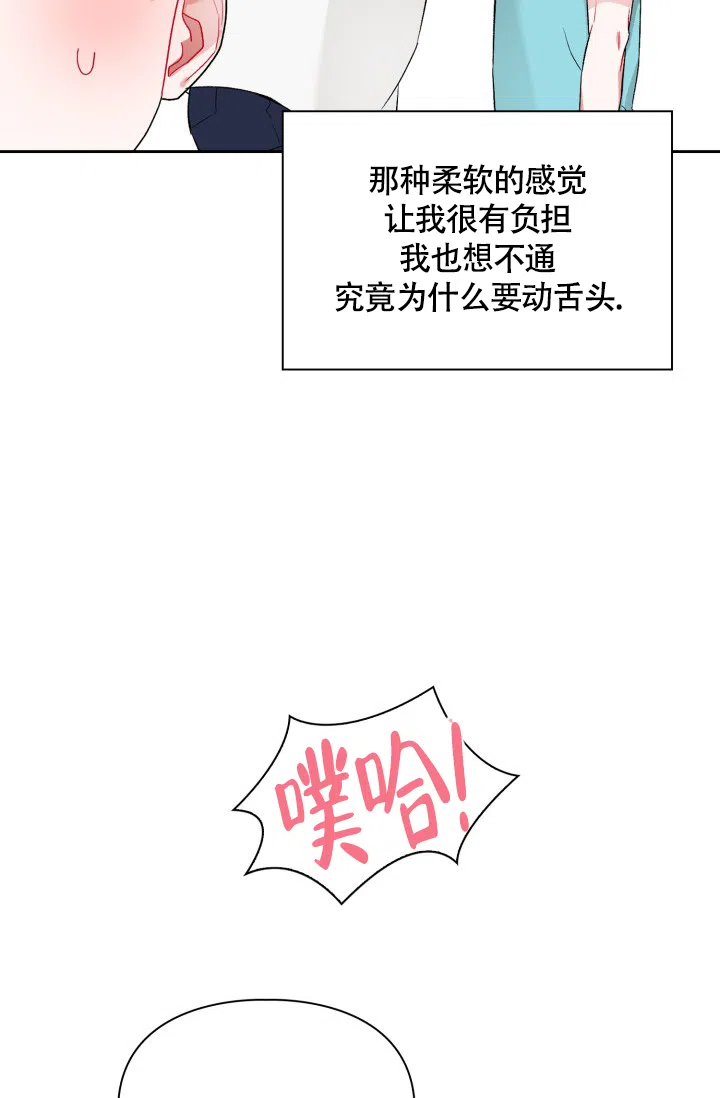 《三人关系》第5话 第3页