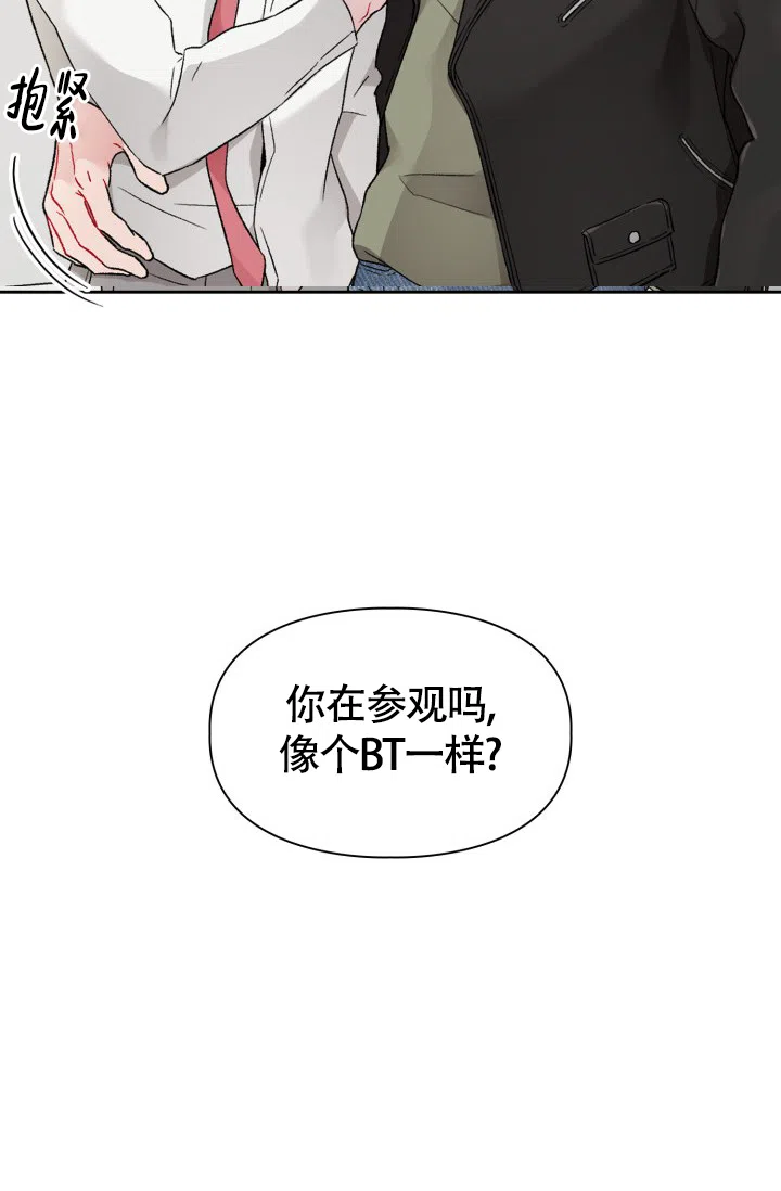 《三人关系》第5话 第37页