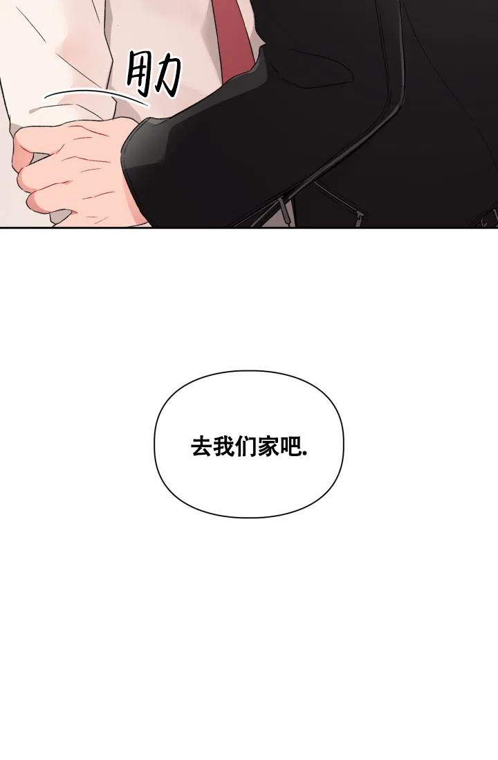 《三人关系》第5话 第9页