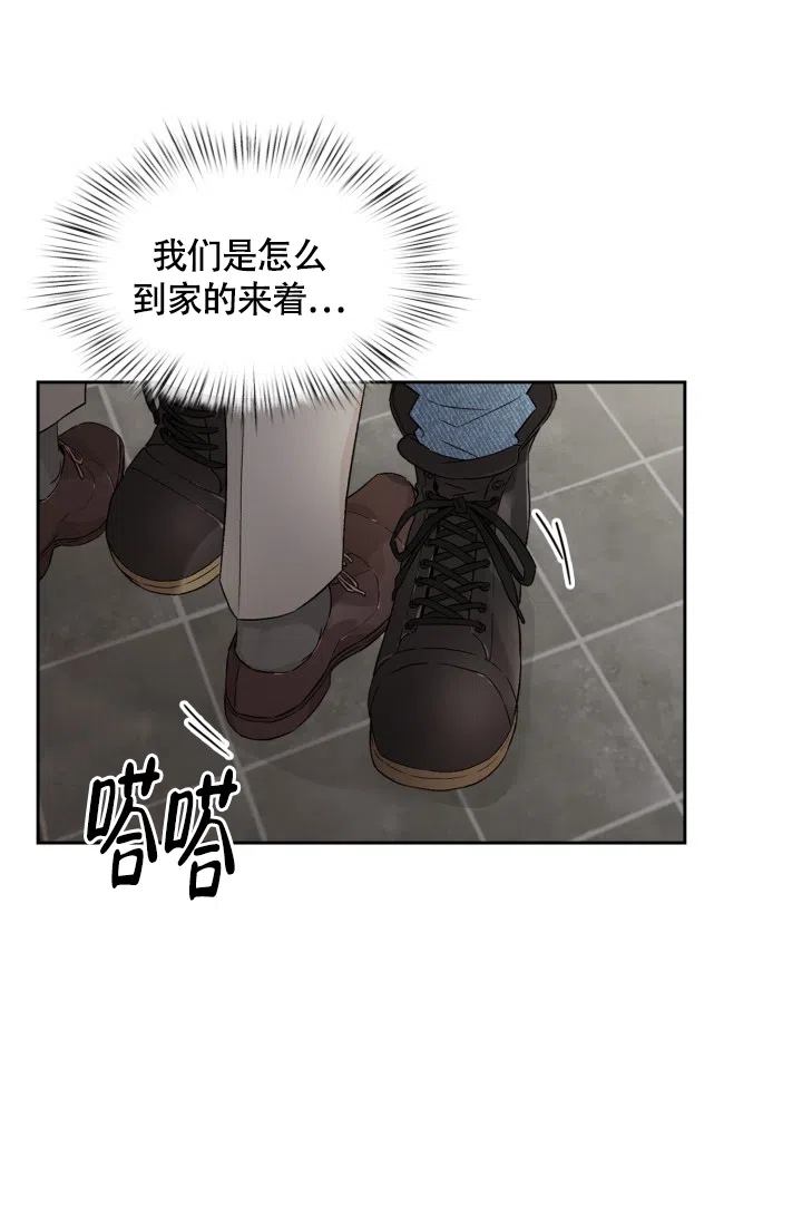 《三人关系》第5话 第12页