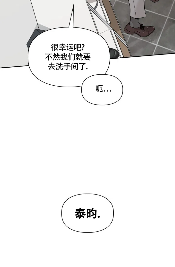 《三人关系》第5话 第14页