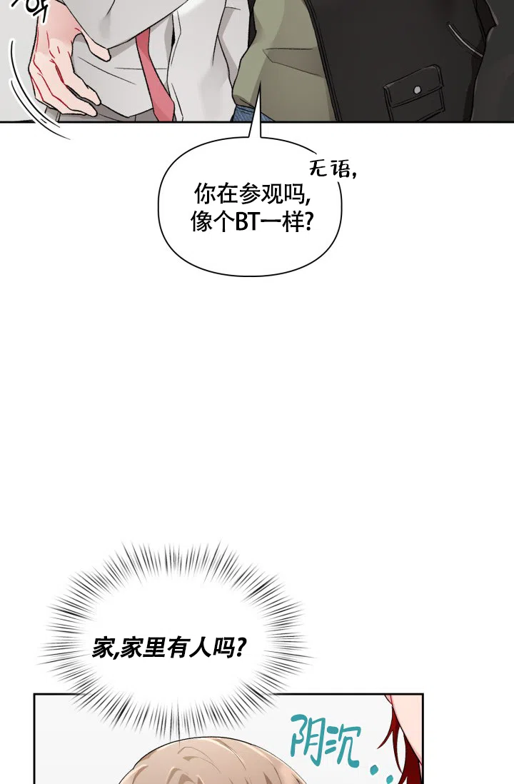《三人关系》第6话 第4页