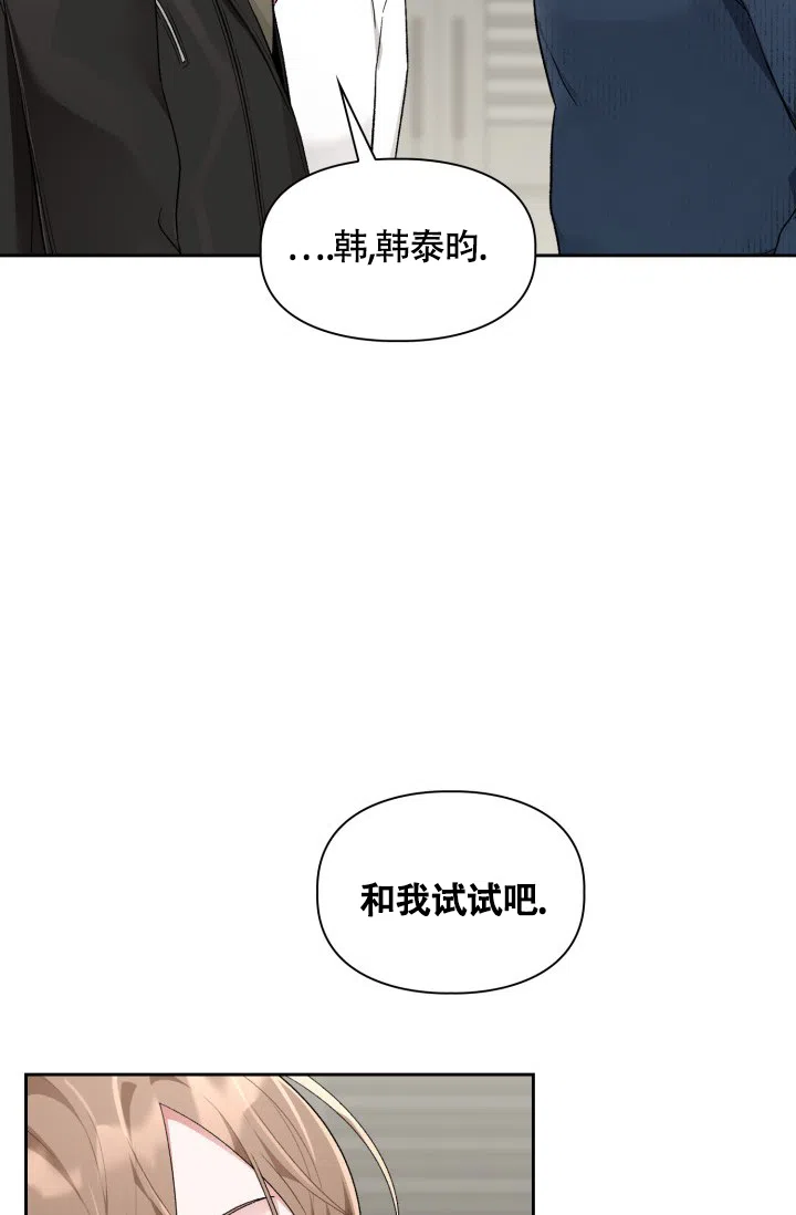 《三人关系》第6话 第29页