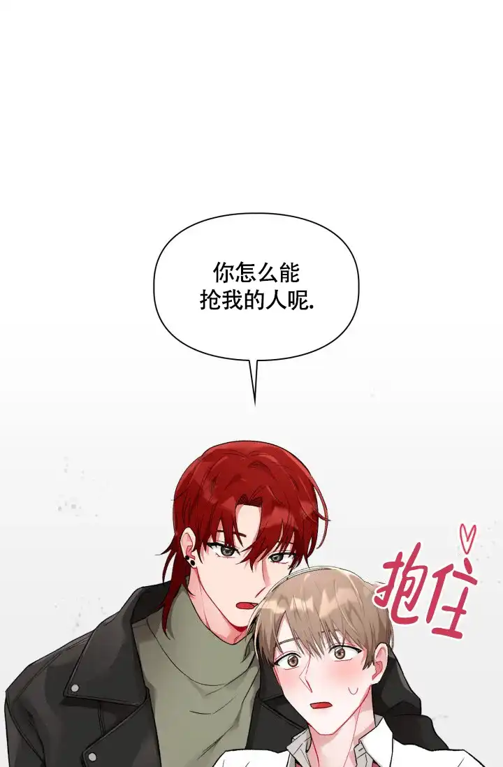 《三人关系》第6话 第33页