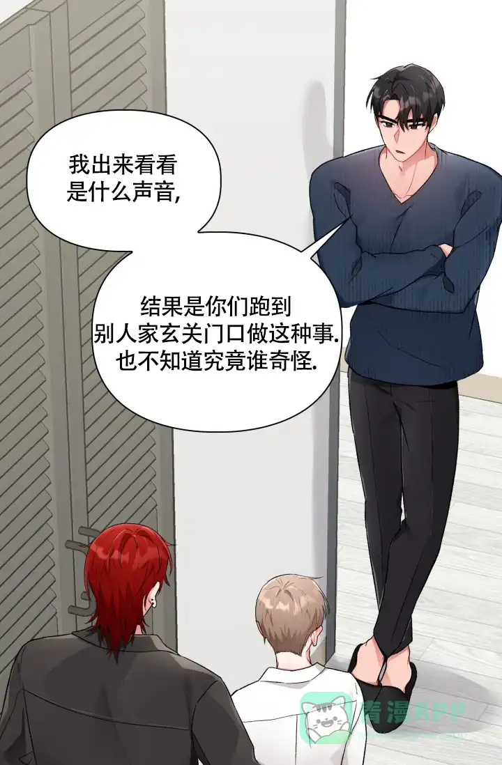 《三人关系》第6话 第6页
