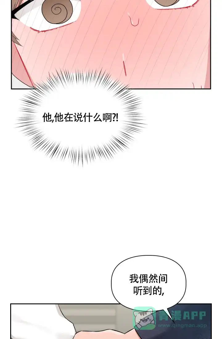 《三人关系》第6话 第16页