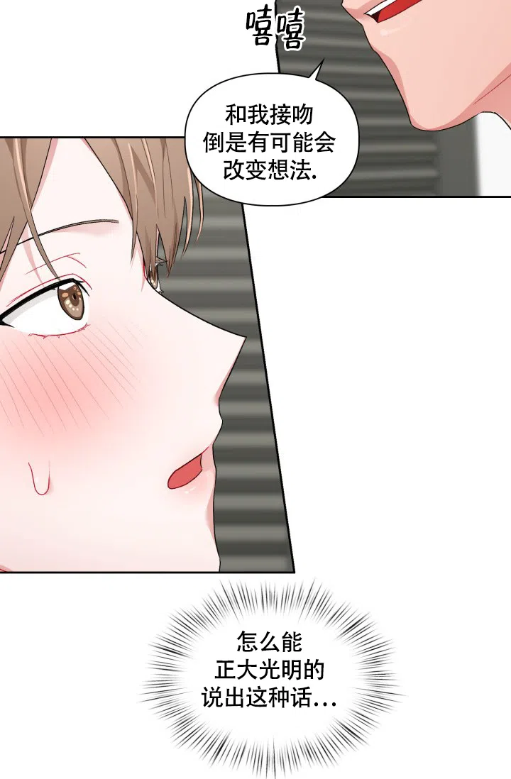 《三人关系》第6话 第27页