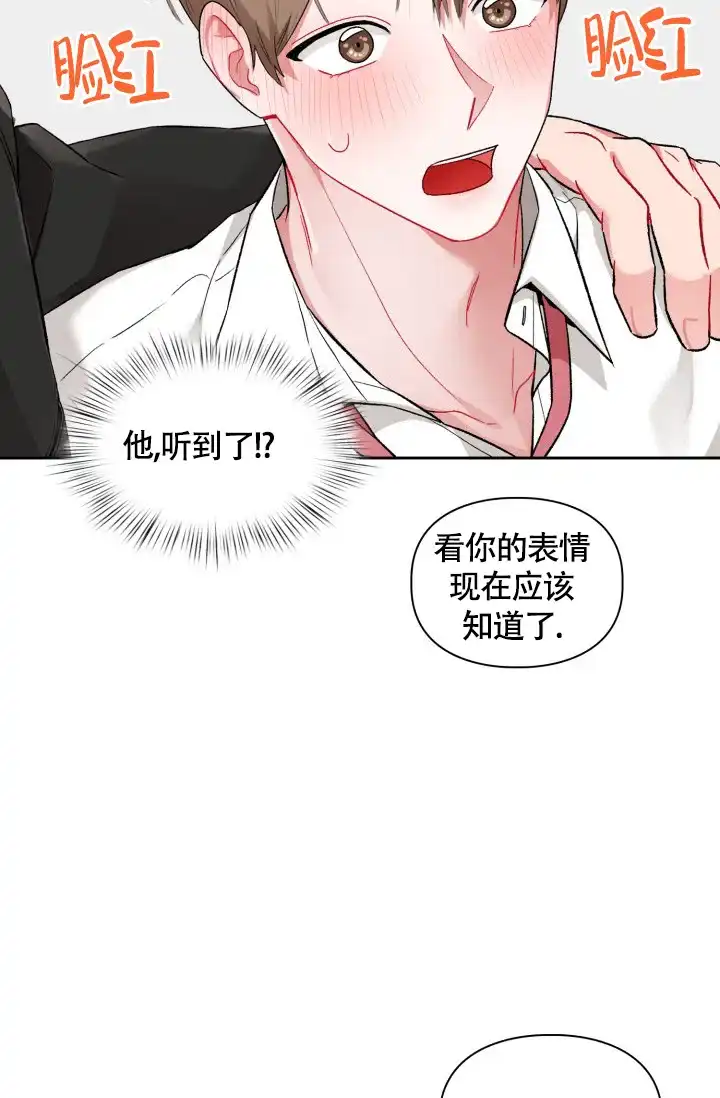 《三人关系》第6话 第20页