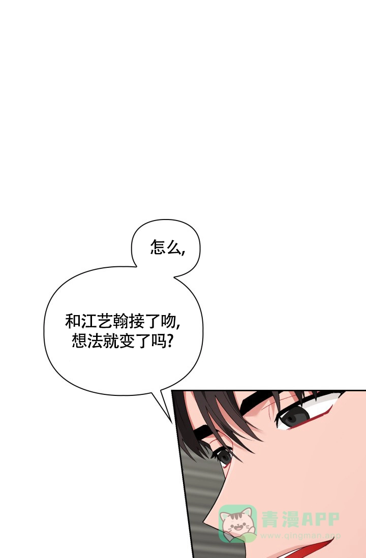 《三人关系》第6话 第26页