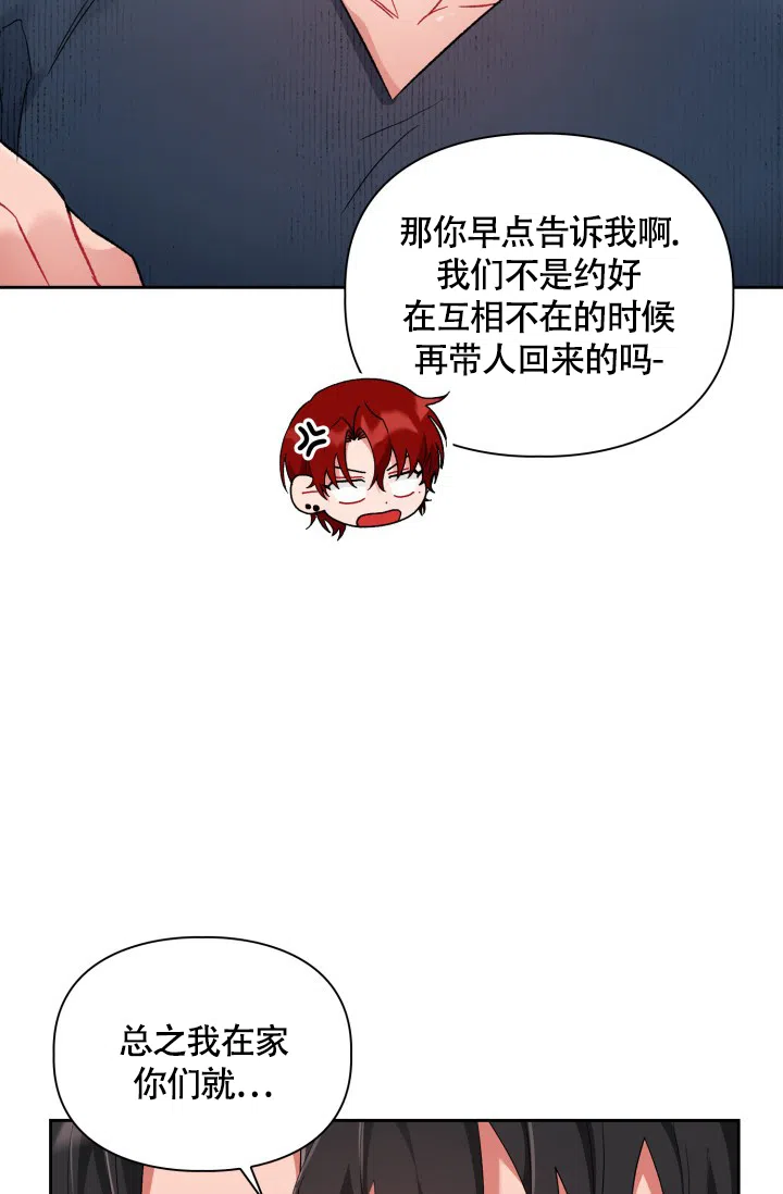 《三人关系》第6话 第10页