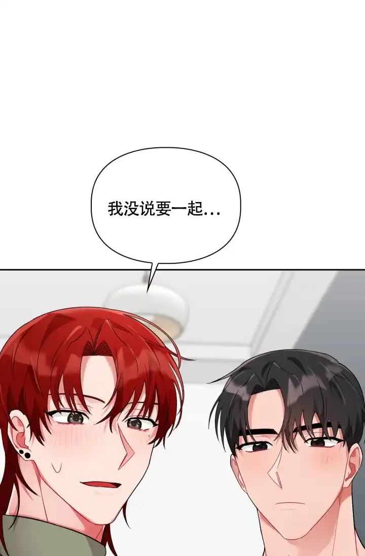 《三人关系》第7话 第2页