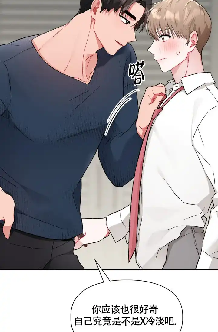 《三人关系》第7话 第5页