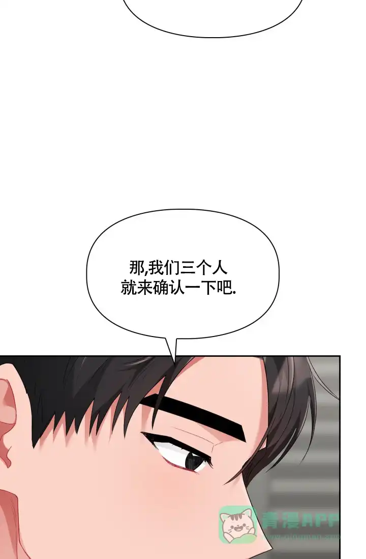 《三人关系》第7话 第6页