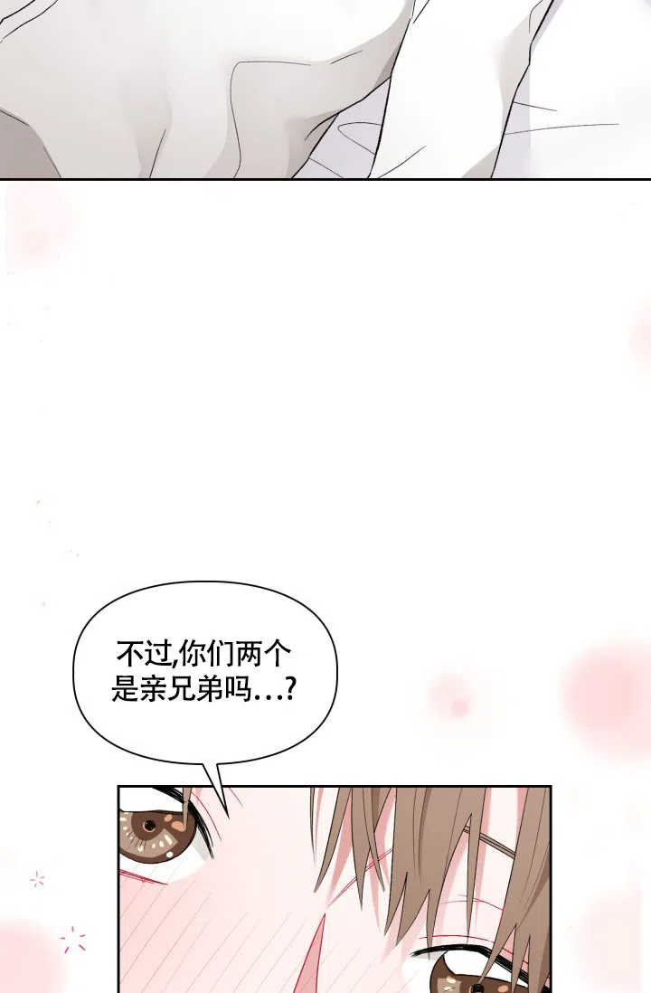《三人关系》第7话 第23页