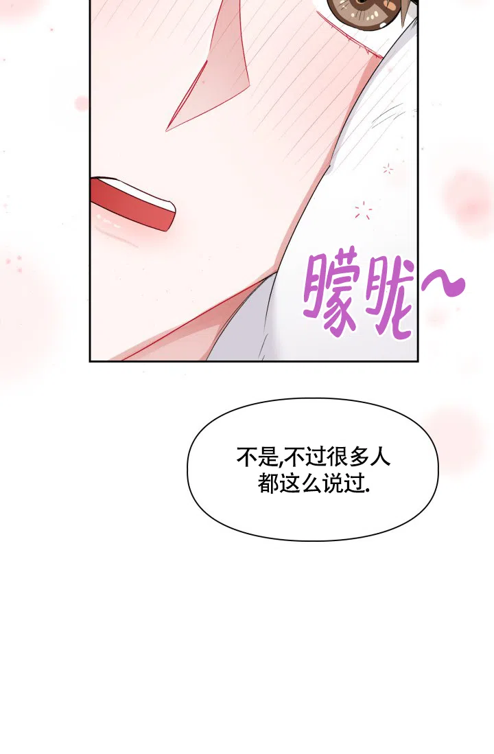 《三人关系》第7话 第24页