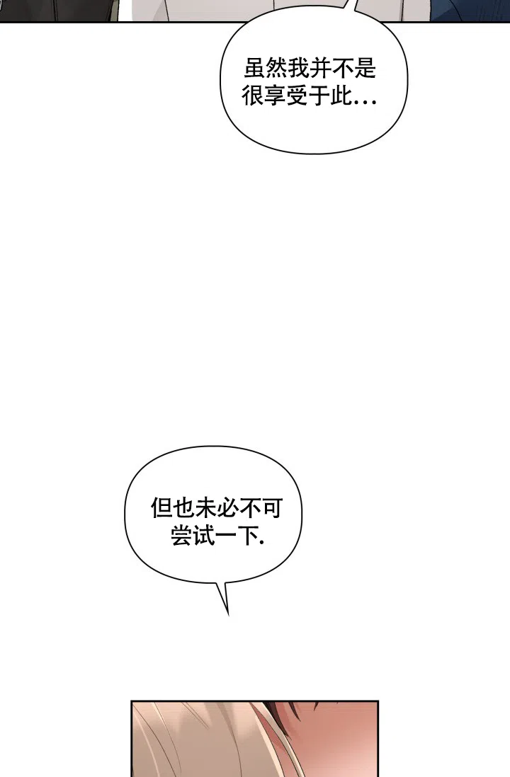 《三人关系》第7话 第10页
