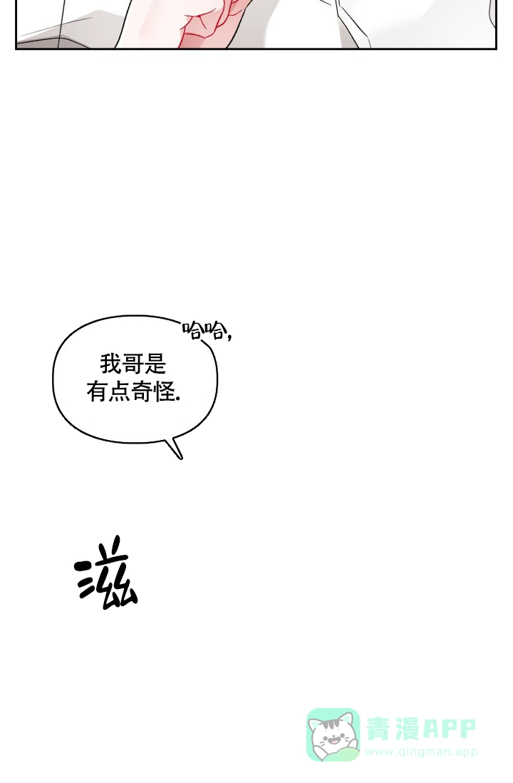 《三人关系》第7话 第41页