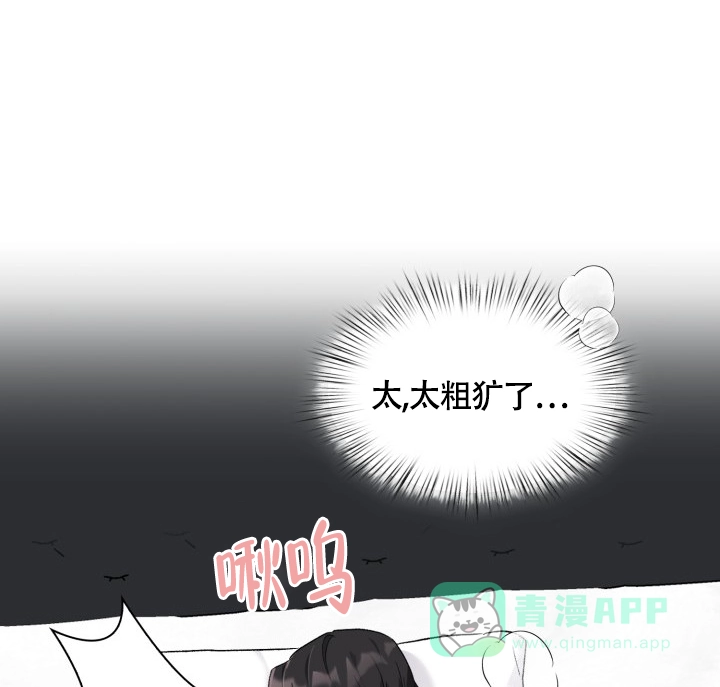 《三人关系》第7话 第31页