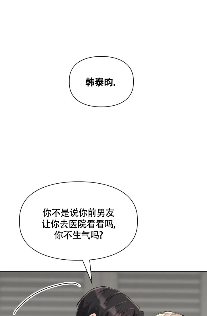 《三人关系》第7话 第4页