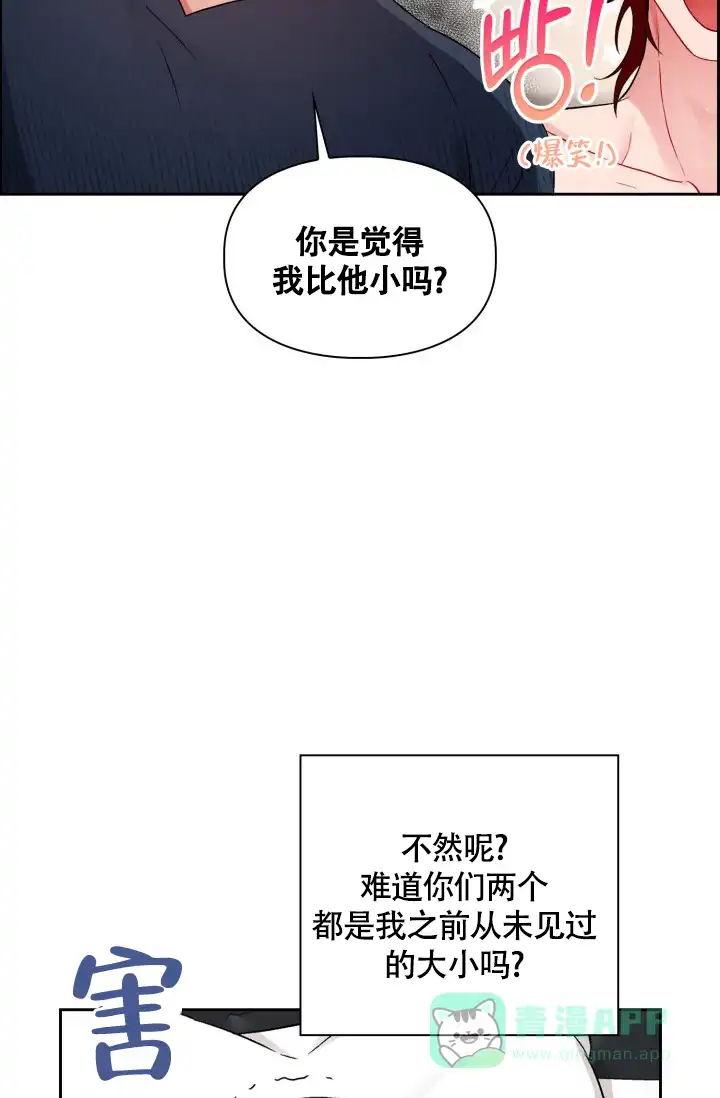 《三人关系》第8话 第46页
