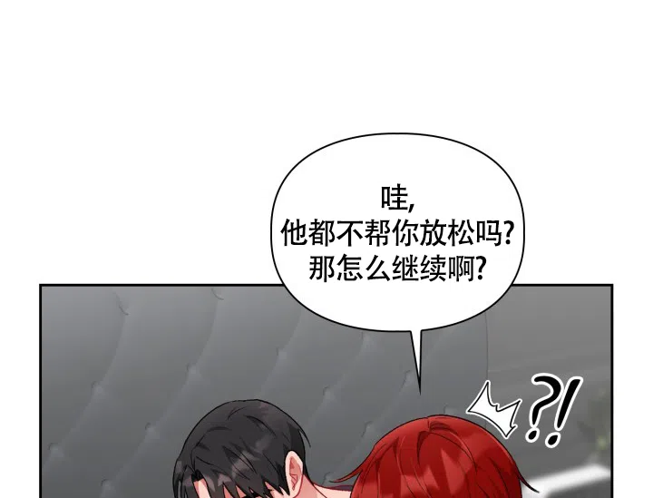 《三人关系》第8话 第24页