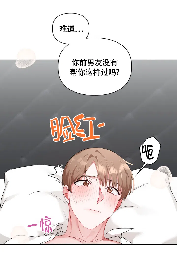 《三人关系》第8话 第23页