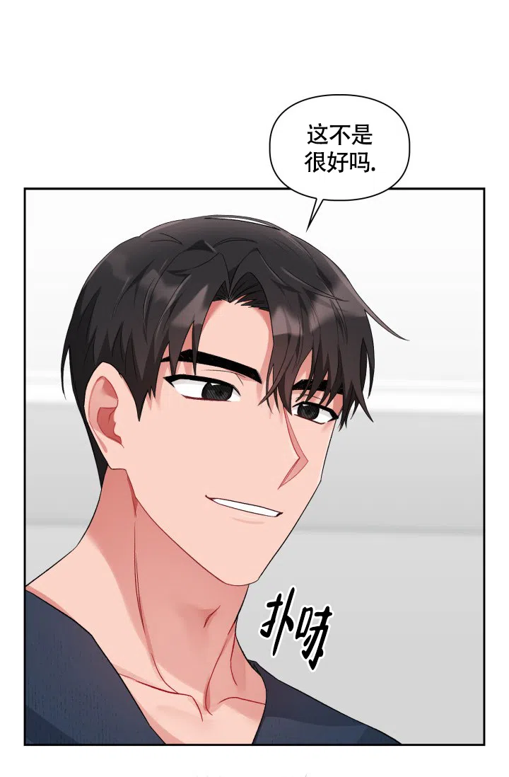 《三人关系》第8话 第34页