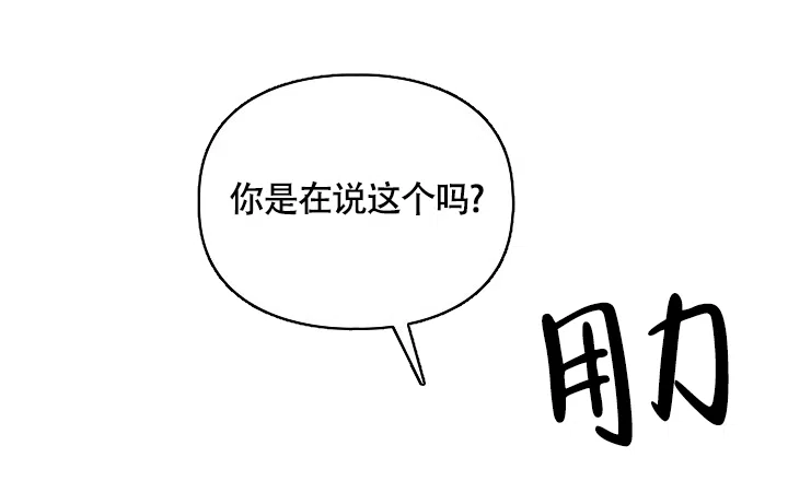 《三人关系》第8话 第40页