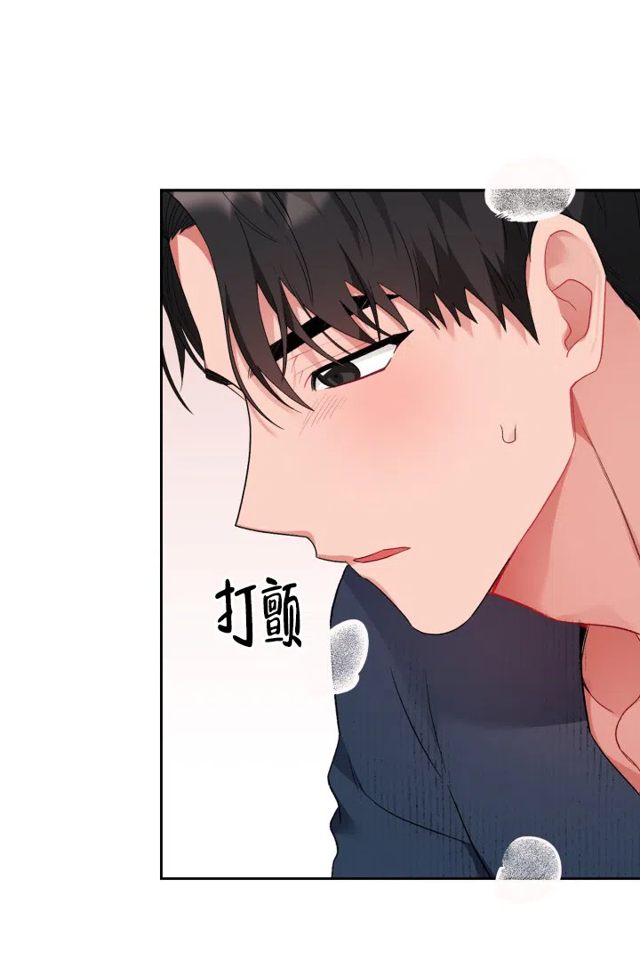 《三人关系》第8话 第14页