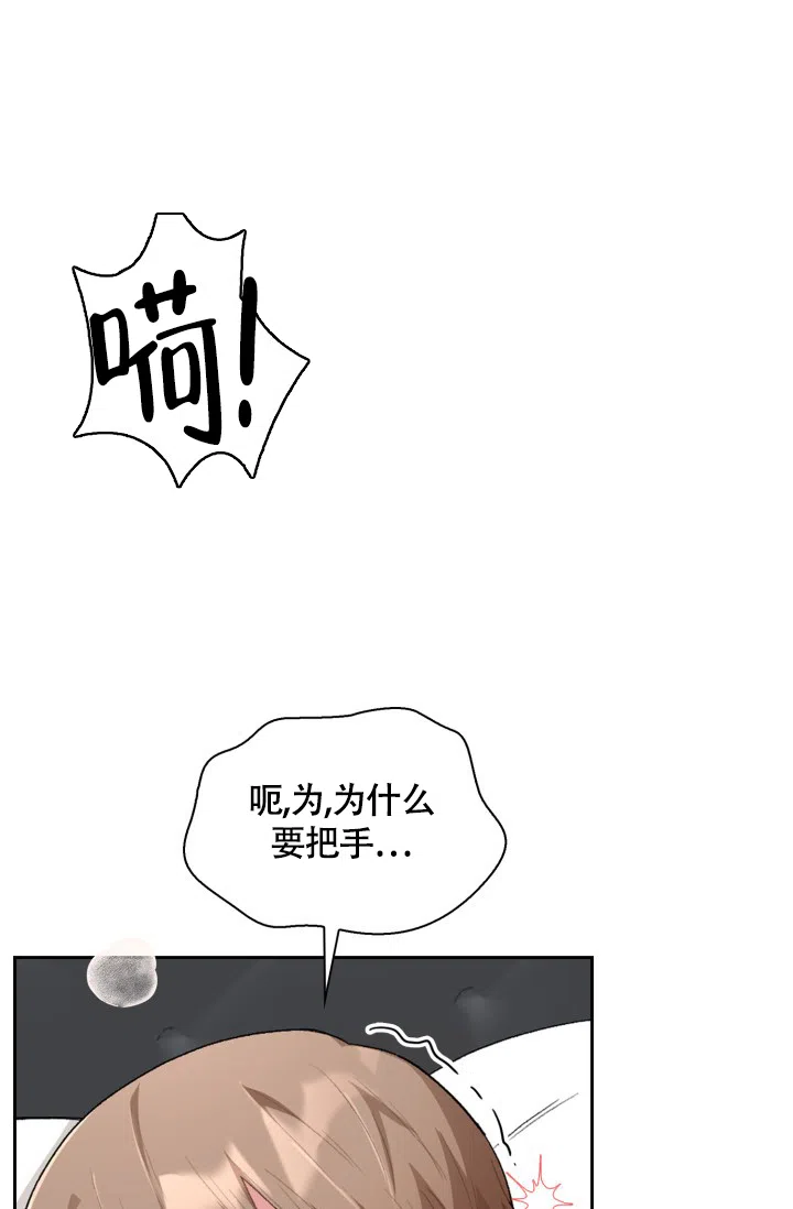 《三人关系》第8话 第20页