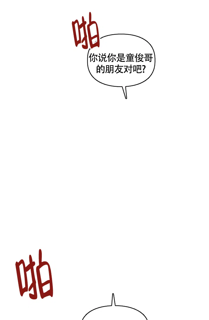 《三人关系》第9话 第10页