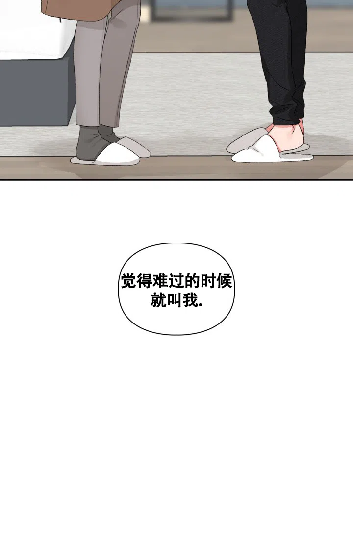 《三人关系》第9话 第42页