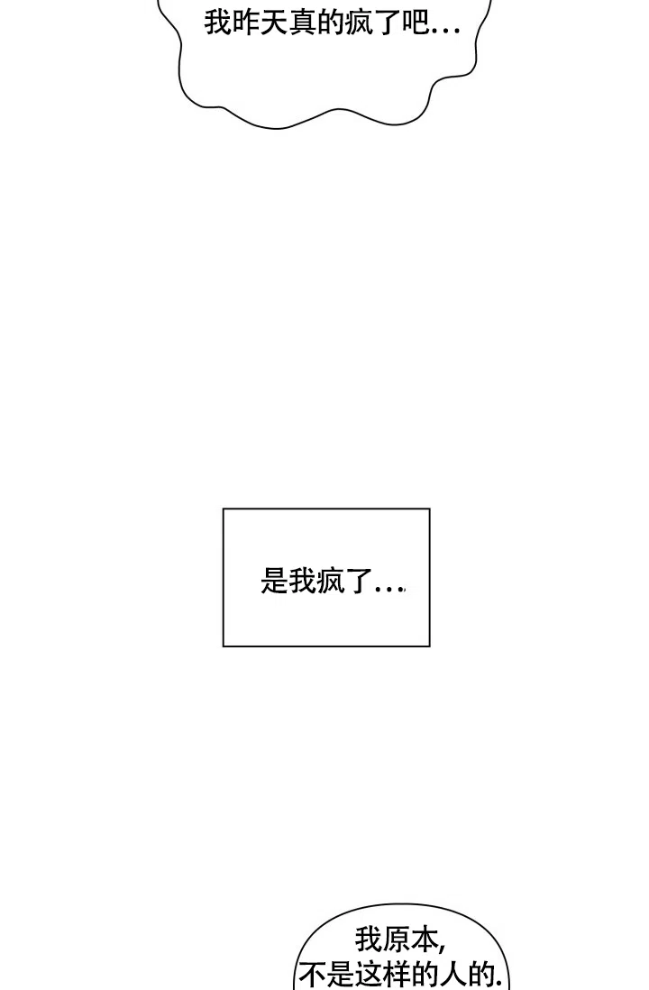 《三人关系》第9话 第24页