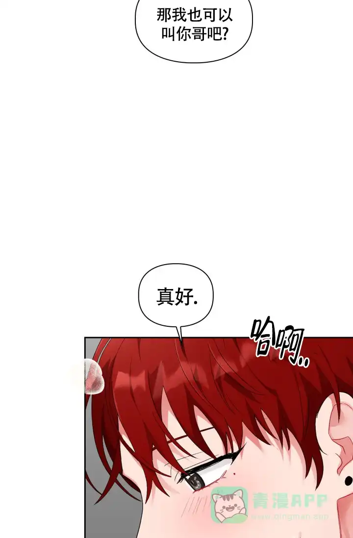 《三人关系》第9话 第11页