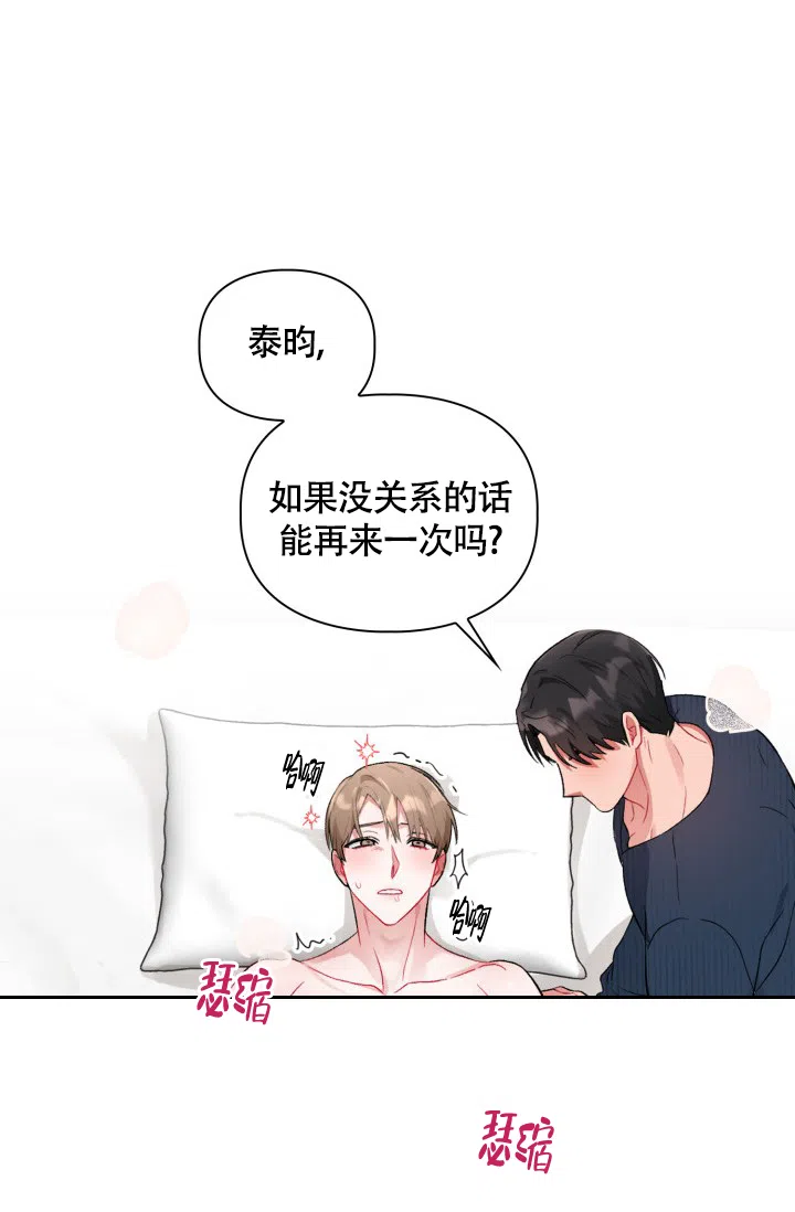 《三人关系》第9话 第19页