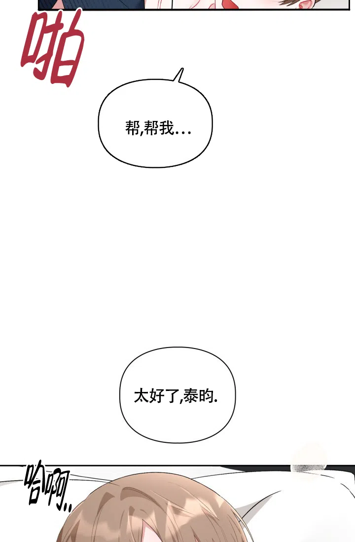 《三人关系》第9话 第15页