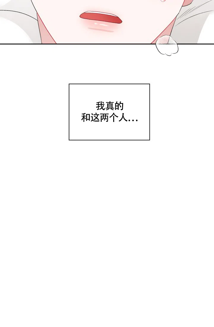 《三人关系》第9话 第22页