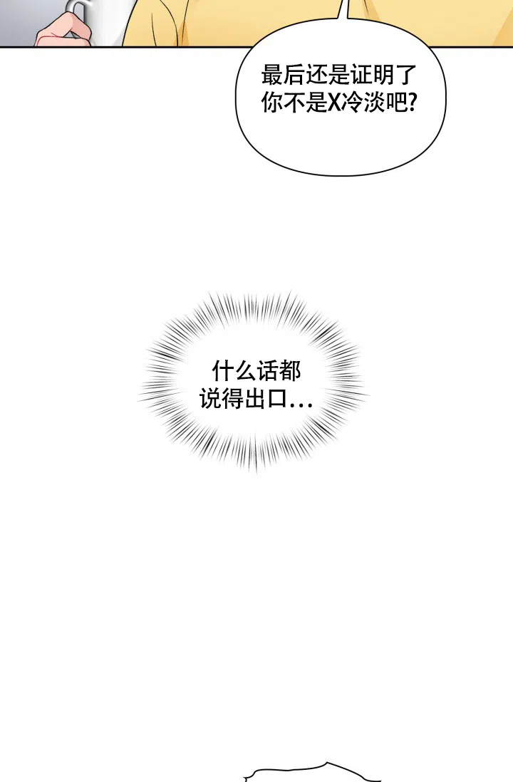 《三人关系》第9话 第28页