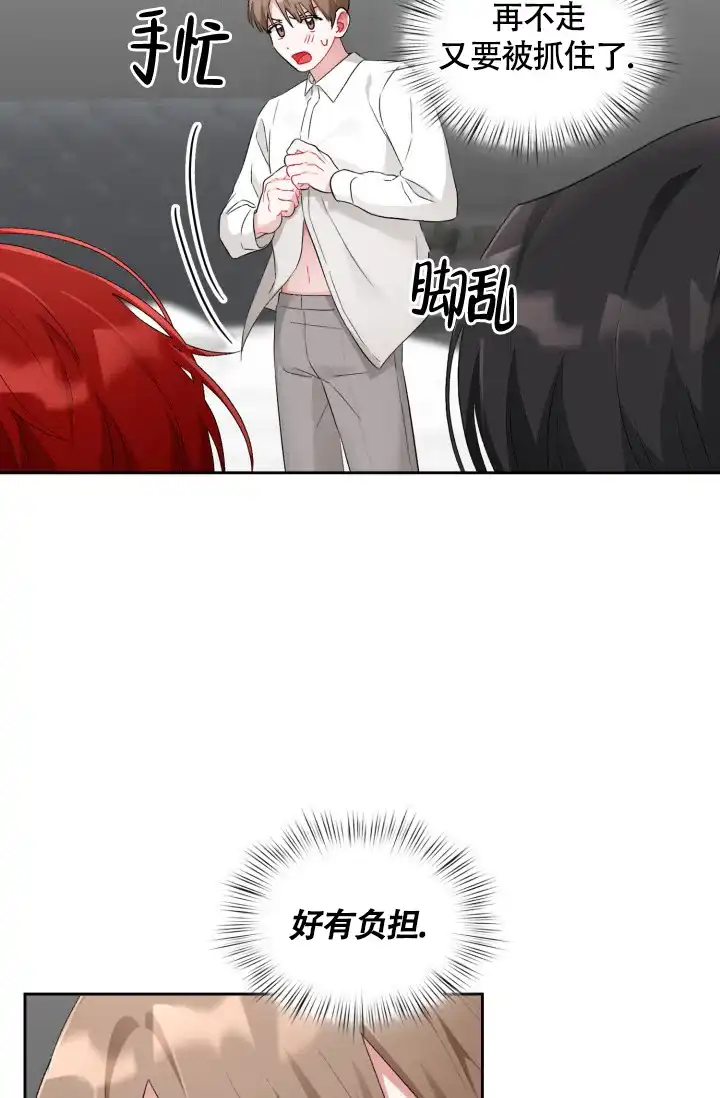《三人关系》第9话 第32页