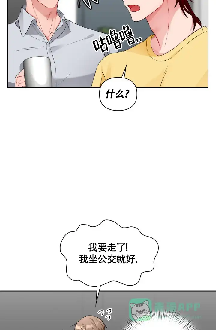 《三人关系》第9话 第31页